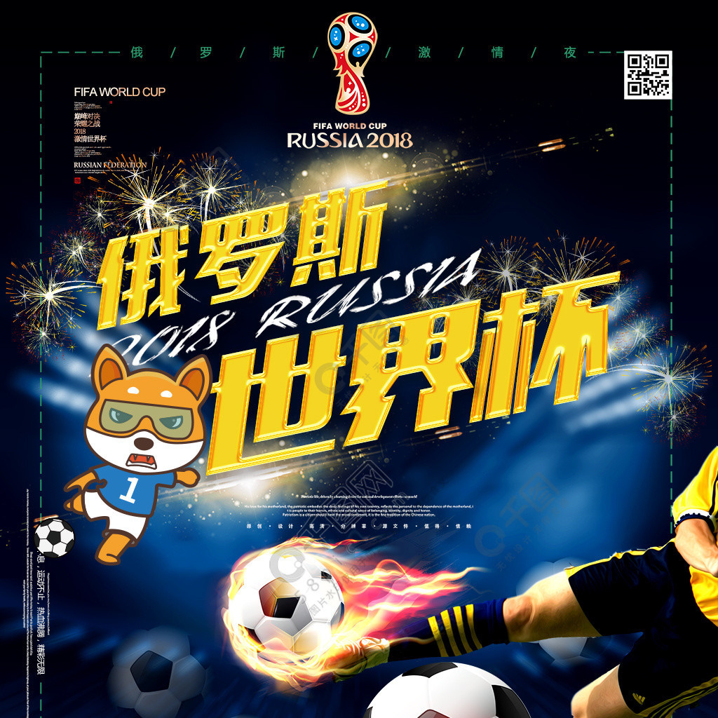 国队中的
